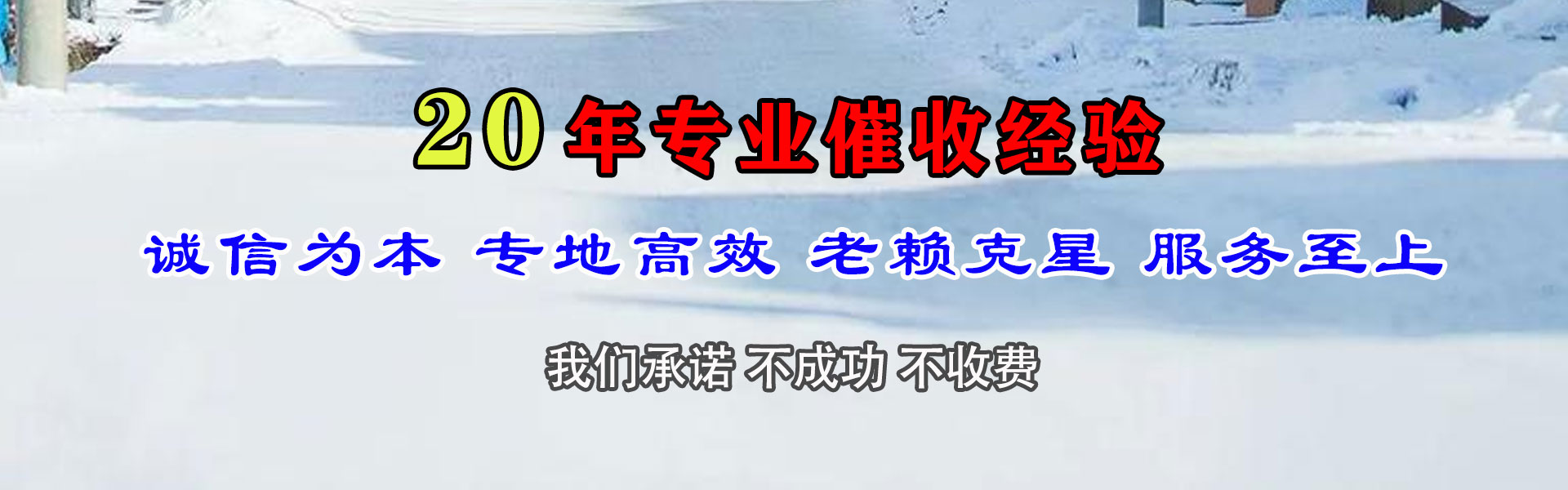 永嘉收账公司