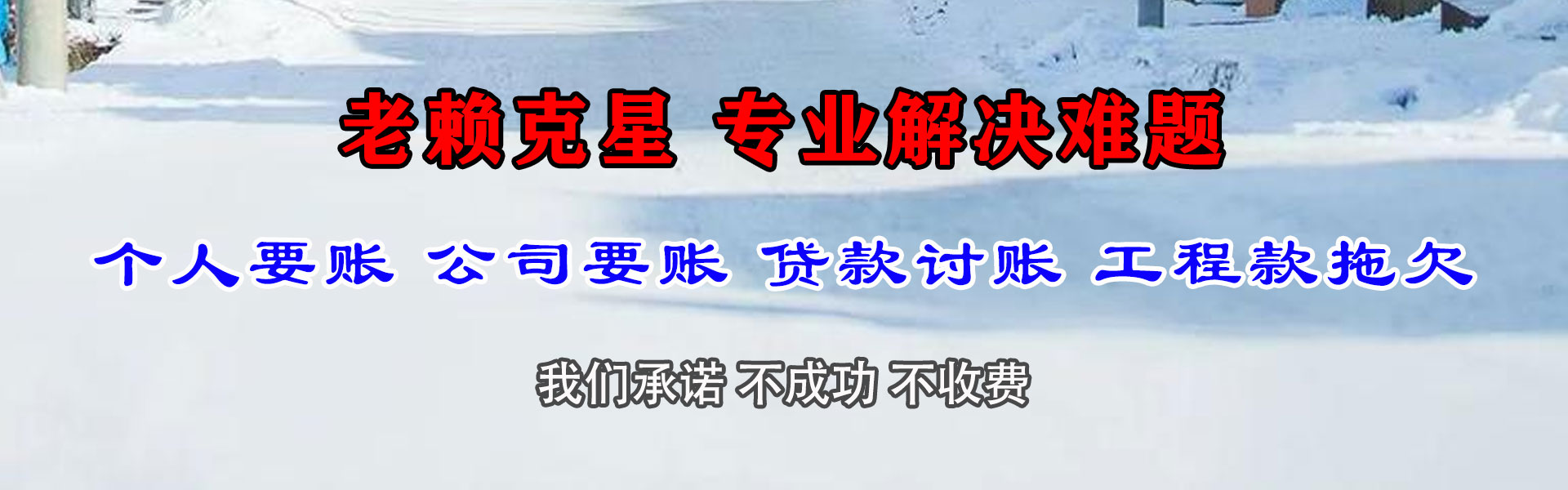 永嘉讨款公司